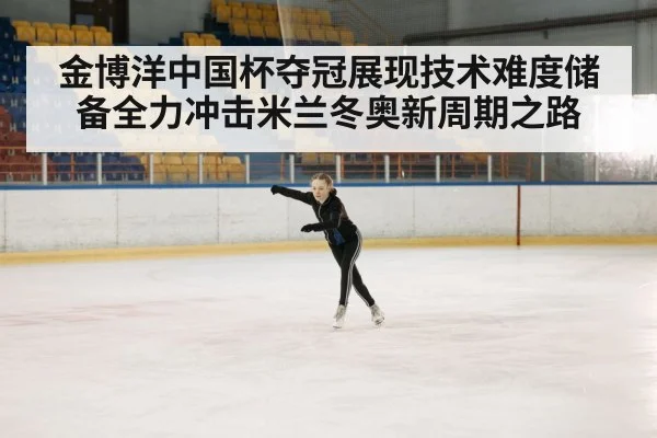 ice skating arena